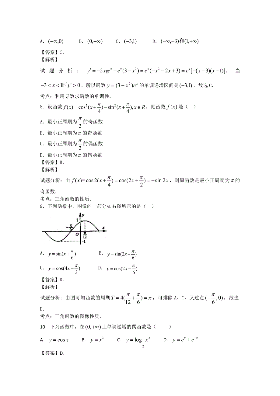 内蒙古巴彦淖尔市第一中学2015届高三10月月考数学文试题 WORD版含解析.doc_第3页