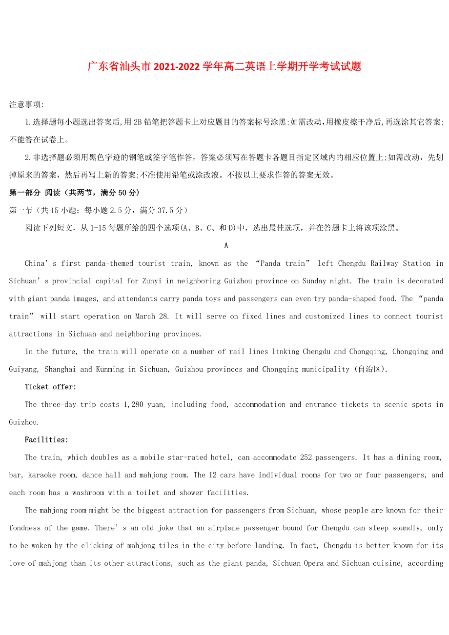 广东省汕头市2021-2022学年高二英语上学期开学考试试题（无听力）.doc_第1页