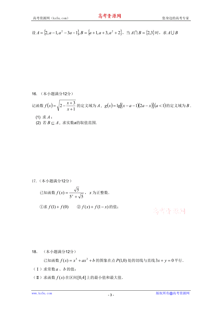 北京市日坛中学2010-2011学年高二3月月考（数学）（无答案）.doc_第3页