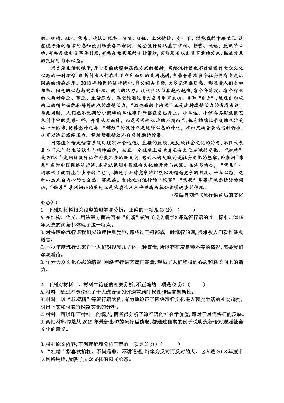 山东省淄博市桓台县第一中学2019-2020高一下学期线上第一次考试语文试卷 WORD版含答案.doc_第2页