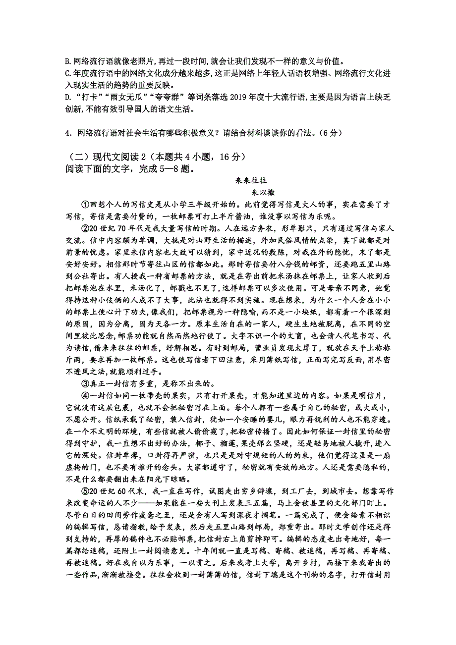 山东省淄博市桓台县第一中学2019-2020高一下学期线上第一次考试语文试卷 WORD版含答案.doc_第3页