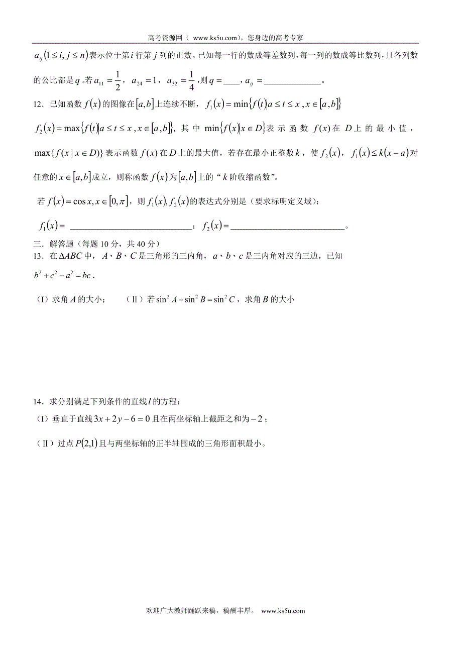 北京市日坛中学2011-2012学年高一6月检测练习数学试题（无答案）.doc_第2页