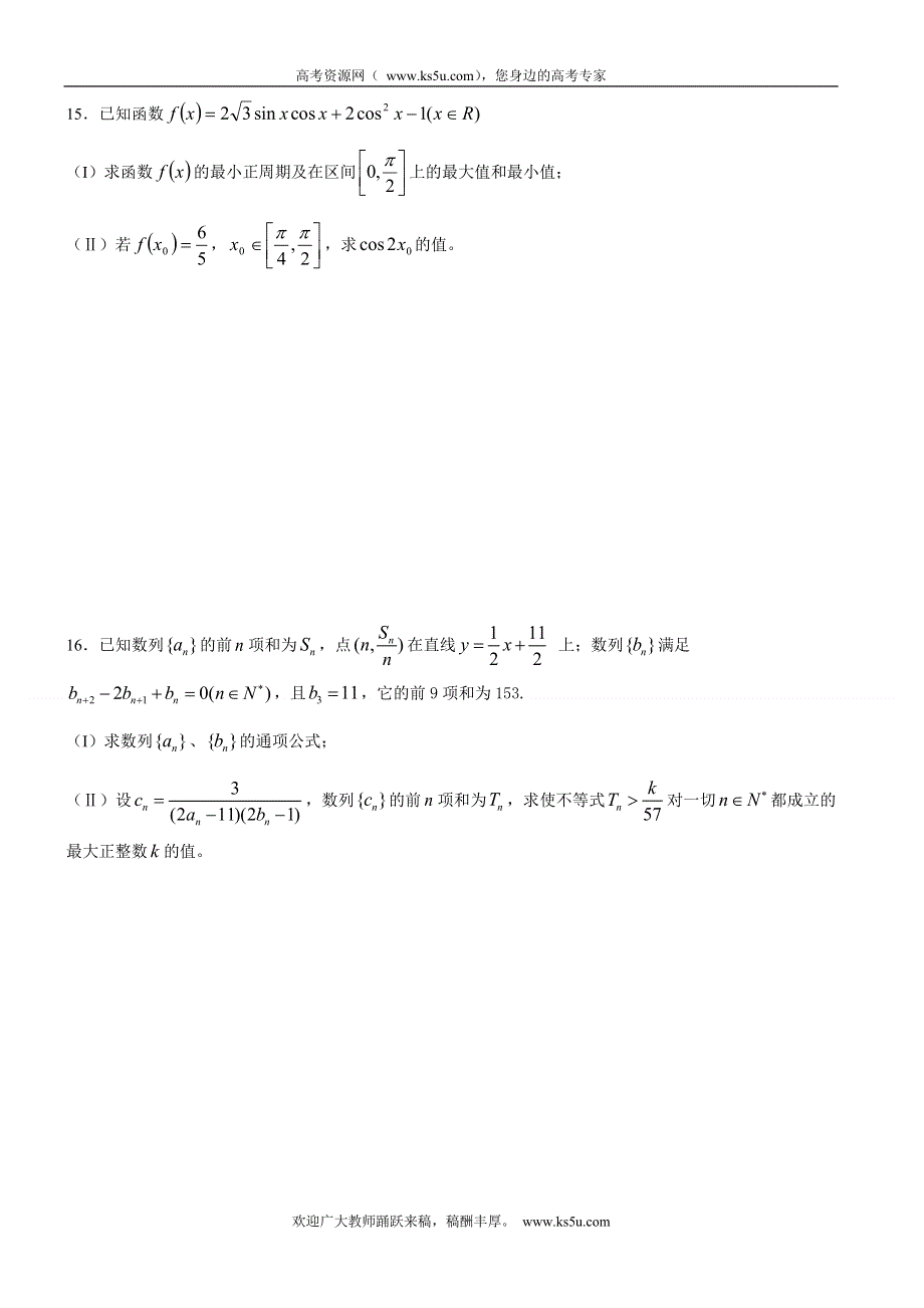 北京市日坛中学2011-2012学年高一6月检测练习数学试题（无答案）.doc_第3页