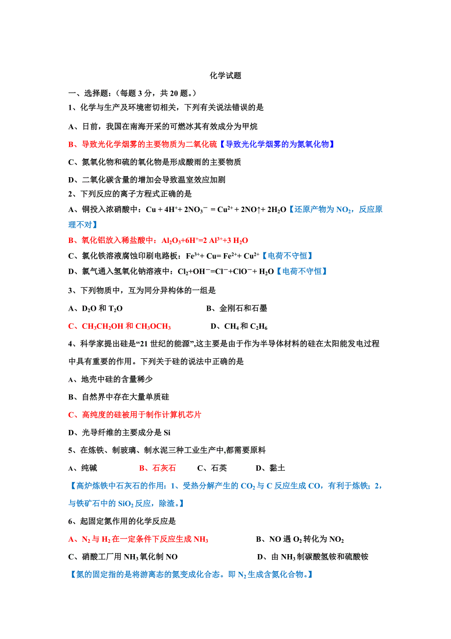 山东省淄博市桓台县第一中学2019-2020高一下学期线上第一次考试化学试卷 WORD版含答案.doc_第1页