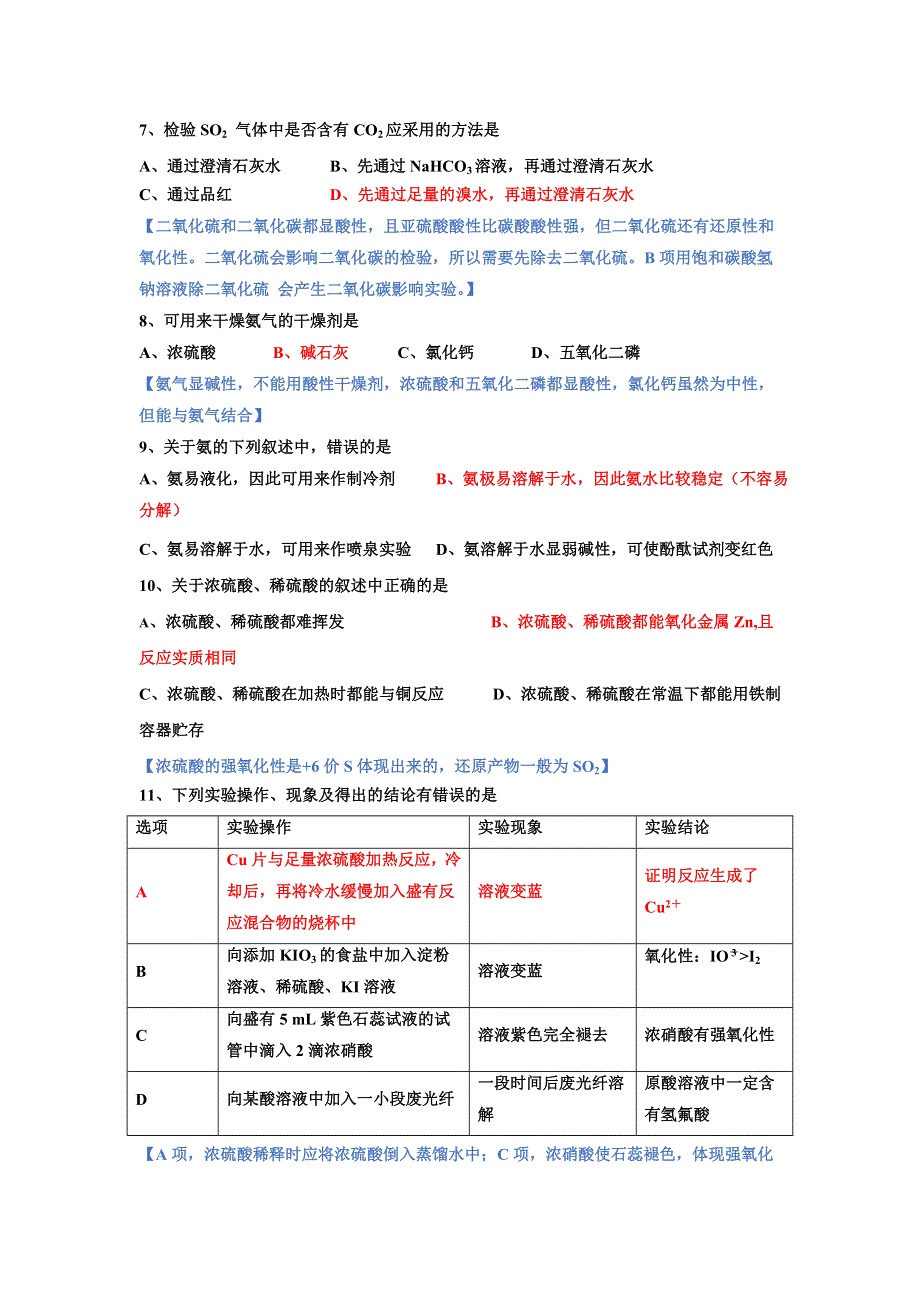 山东省淄博市桓台县第一中学2019-2020高一下学期线上第一次考试化学试卷 WORD版含答案.doc_第2页