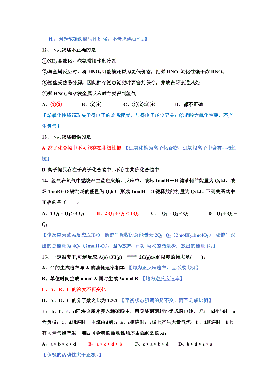 山东省淄博市桓台县第一中学2019-2020高一下学期线上第一次考试化学试卷 WORD版含答案.doc_第3页