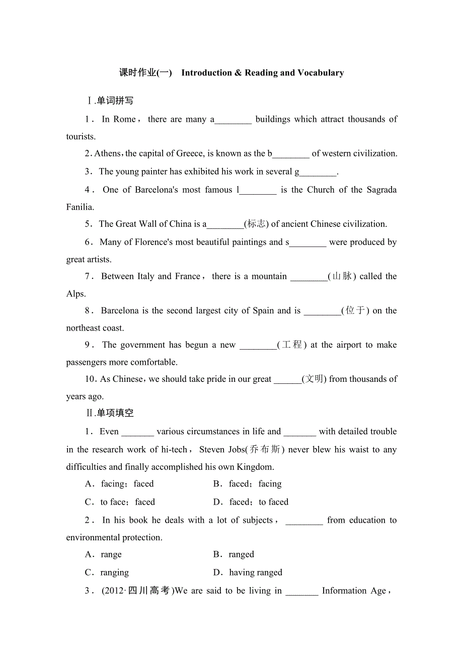 2014-2015学年高中英语（课标外研版必修3）课时作业： MODULE 1 EUROPE课时作业(一) WORD版含解析.doc_第1页