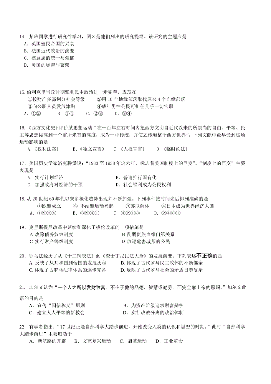 北京市日坛中学2011-2012学年高二6月检测练习历史试题（无答案）.doc_第3页