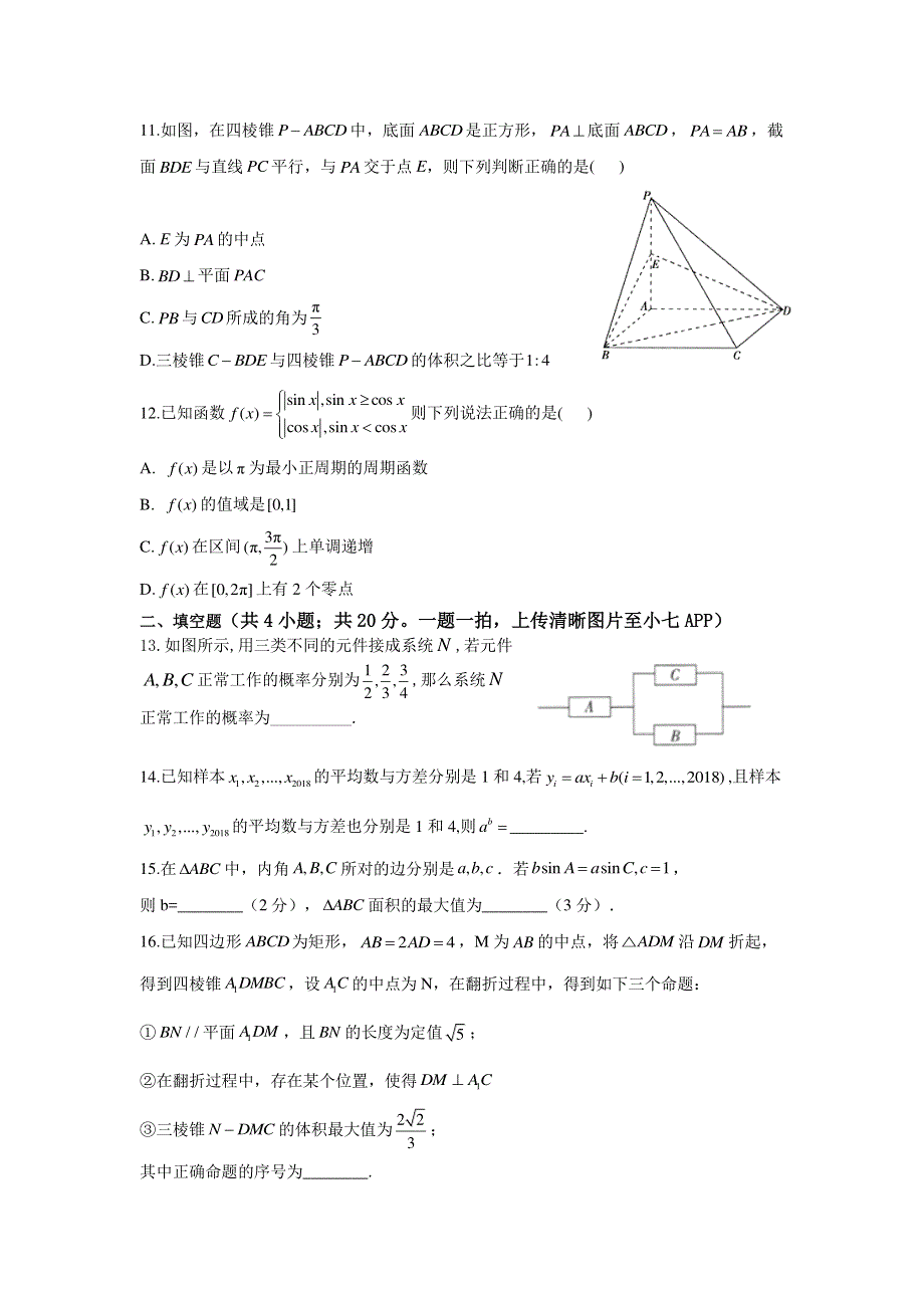 山东省淄博市桓台县第一中学2019-2020高一下学期线上期中考试数学试卷 PDF版含答案.pdf_第3页