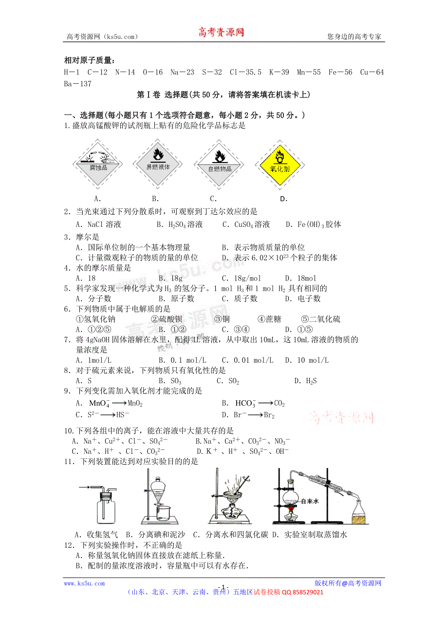 北京市日坛中学2012-2013学年高一上学期期中考试化学试题.doc_第1页