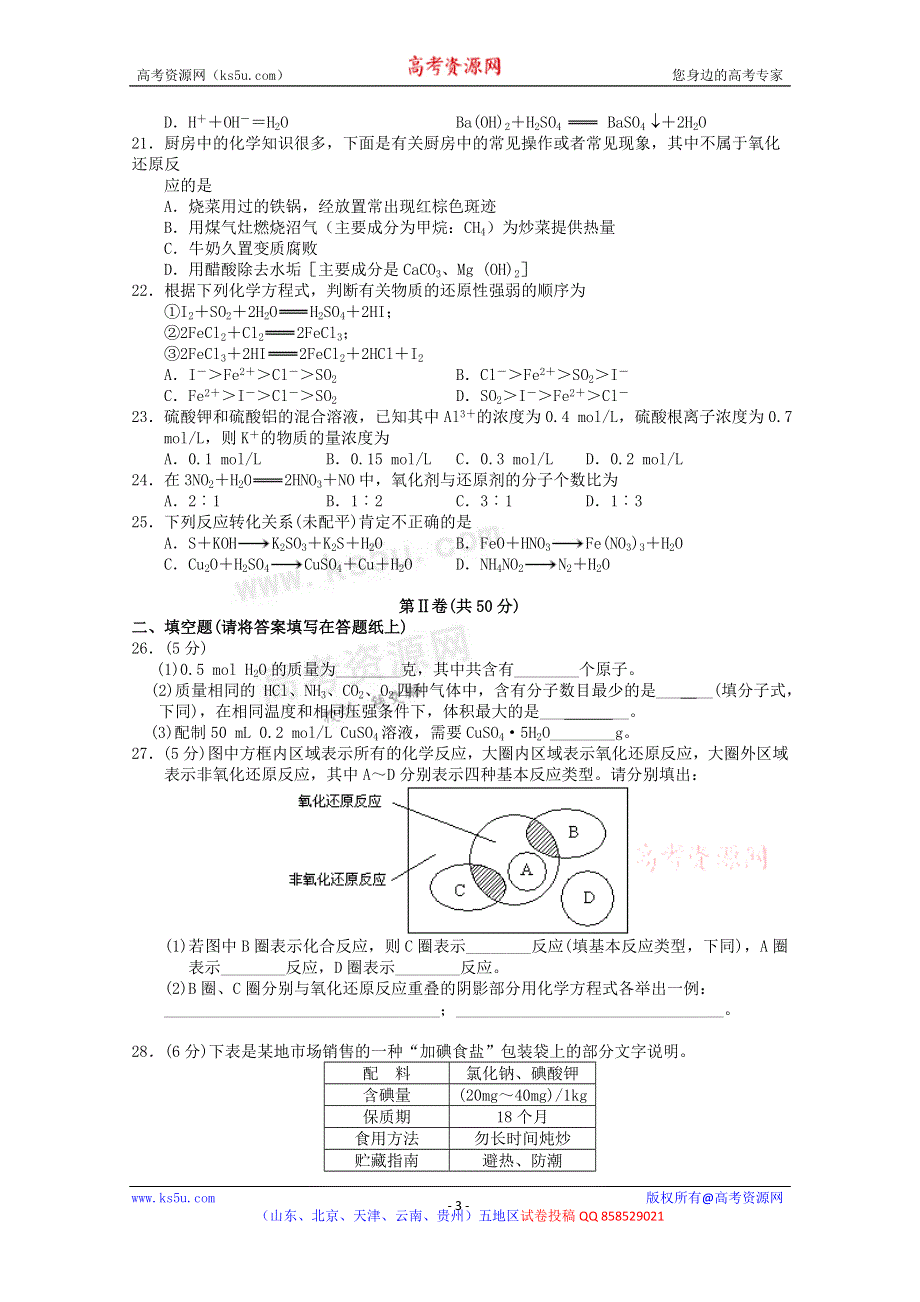 北京市日坛中学2012-2013学年高一上学期期中考试化学试题.doc_第3页