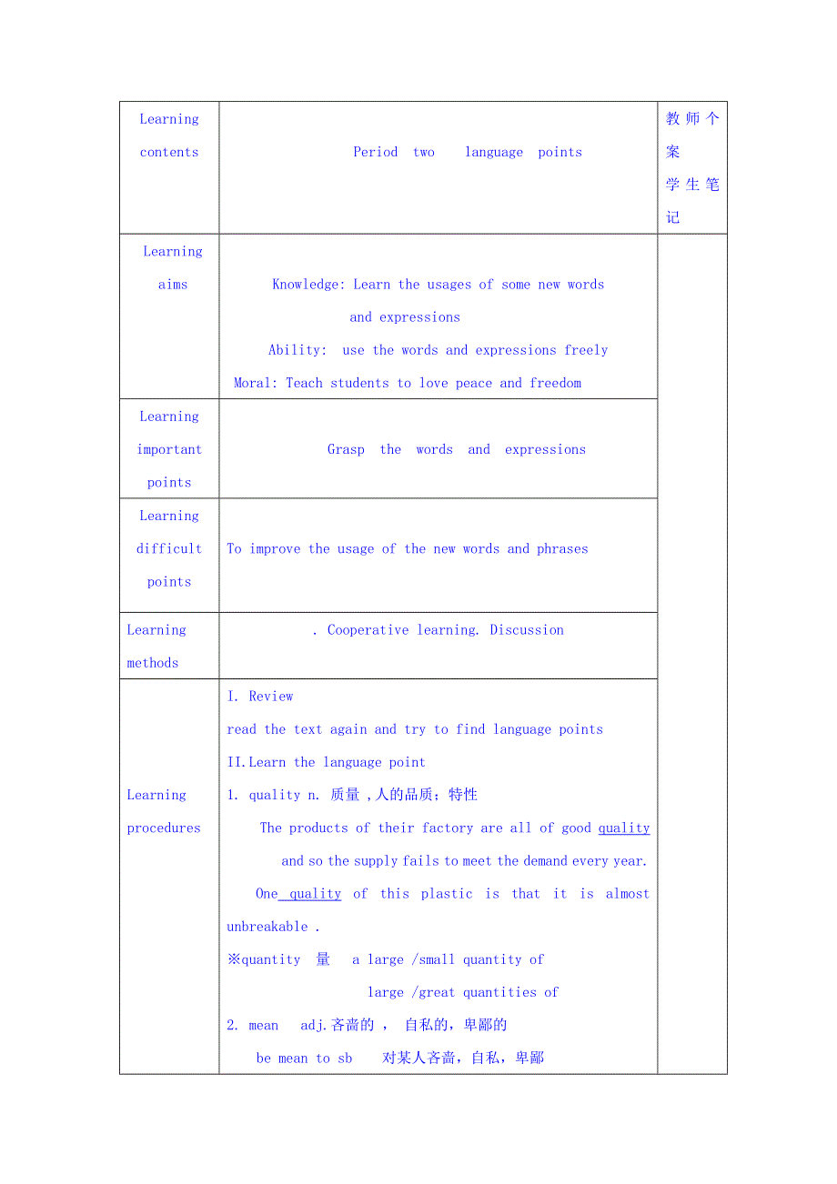 吉林省伊通满族自治县第三中学校人教版高一英语必修一 UINT 5NELSON MANDELA（2）导学案 （1） .doc_第2页