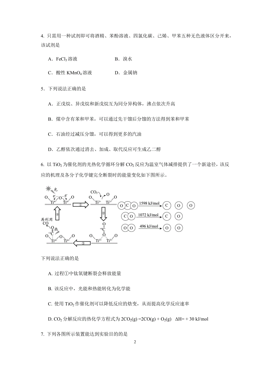 江苏省扬州中学2020-2021学年高二下学期开学检测化学试题 WORD版含答案.docx_第2页