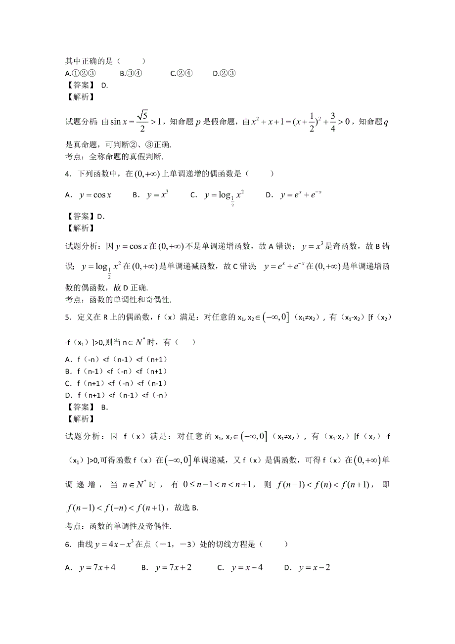 内蒙古巴彦淖尔市第一中学2015届高三10月月考数学理试题 WORD版含解析.doc_第2页