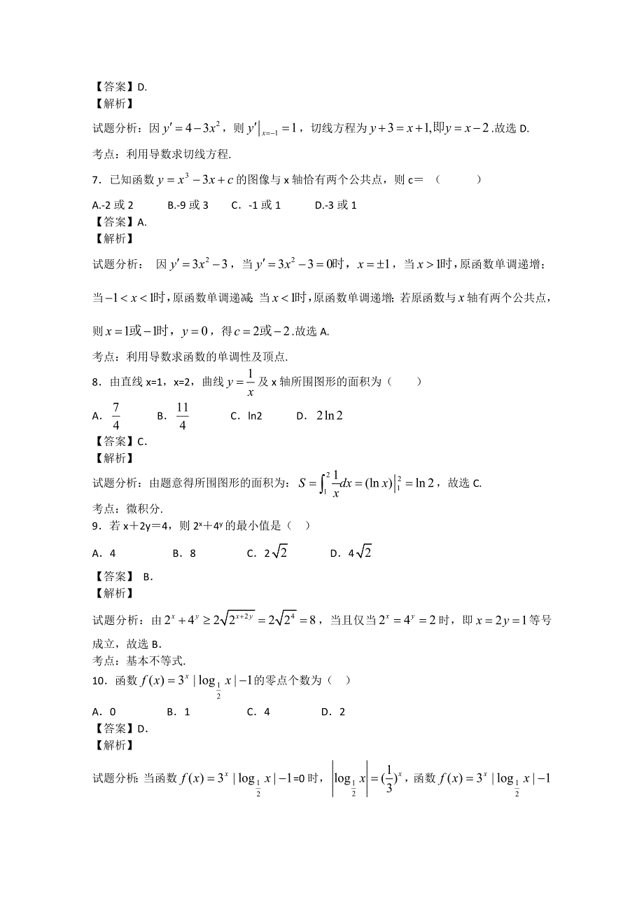 内蒙古巴彦淖尔市第一中学2015届高三10月月考数学理试题 WORD版含解析.doc_第3页