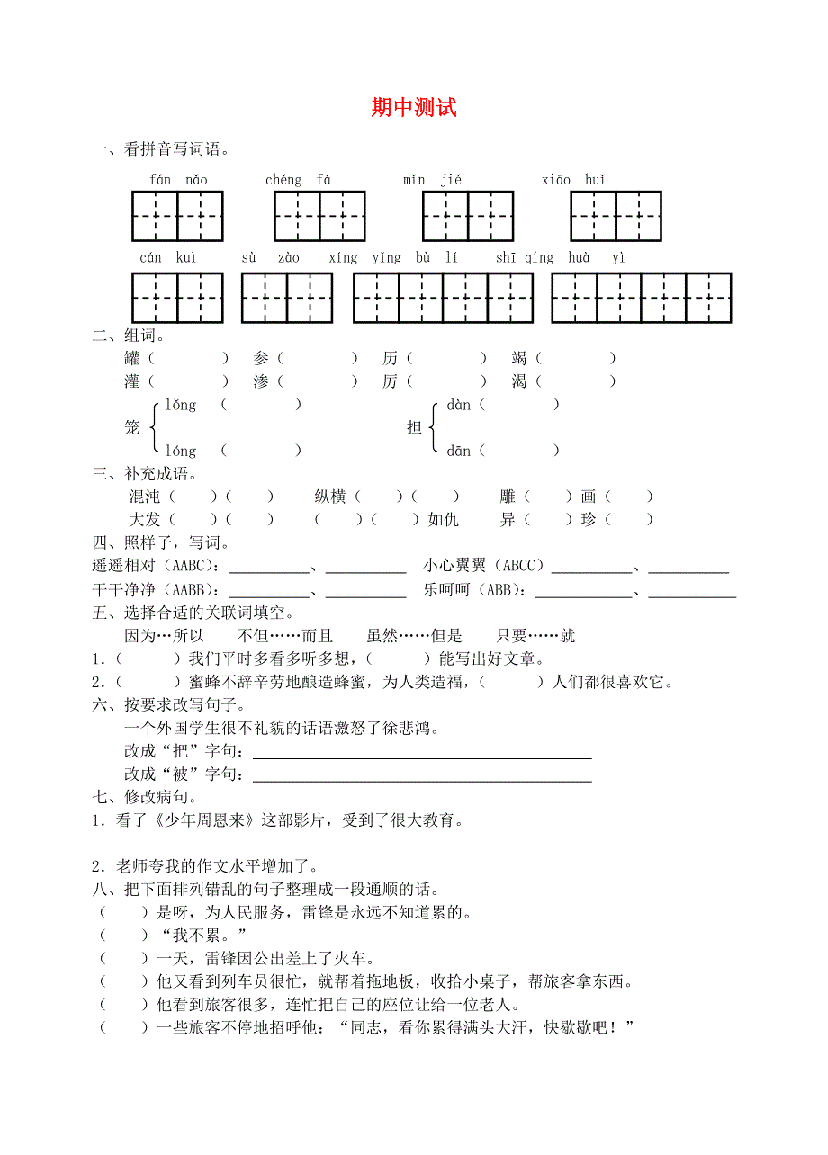 四年级语文上学期期中测试A卷苏教版.doc_第1页