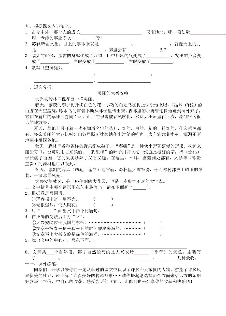 四年级语文上学期期中测试A卷苏教版.doc_第2页