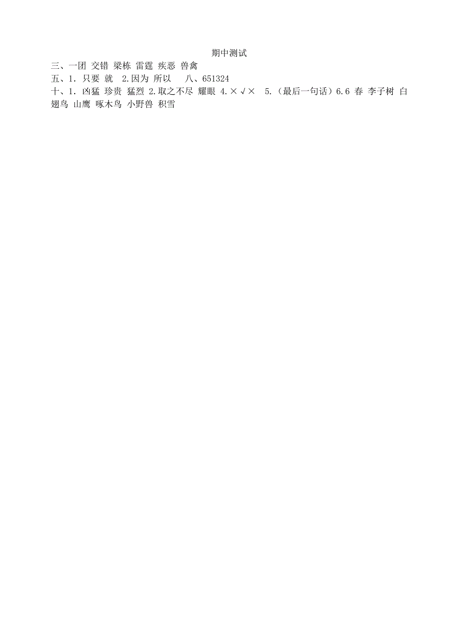 四年级语文上学期期中测试A卷苏教版.doc_第3页