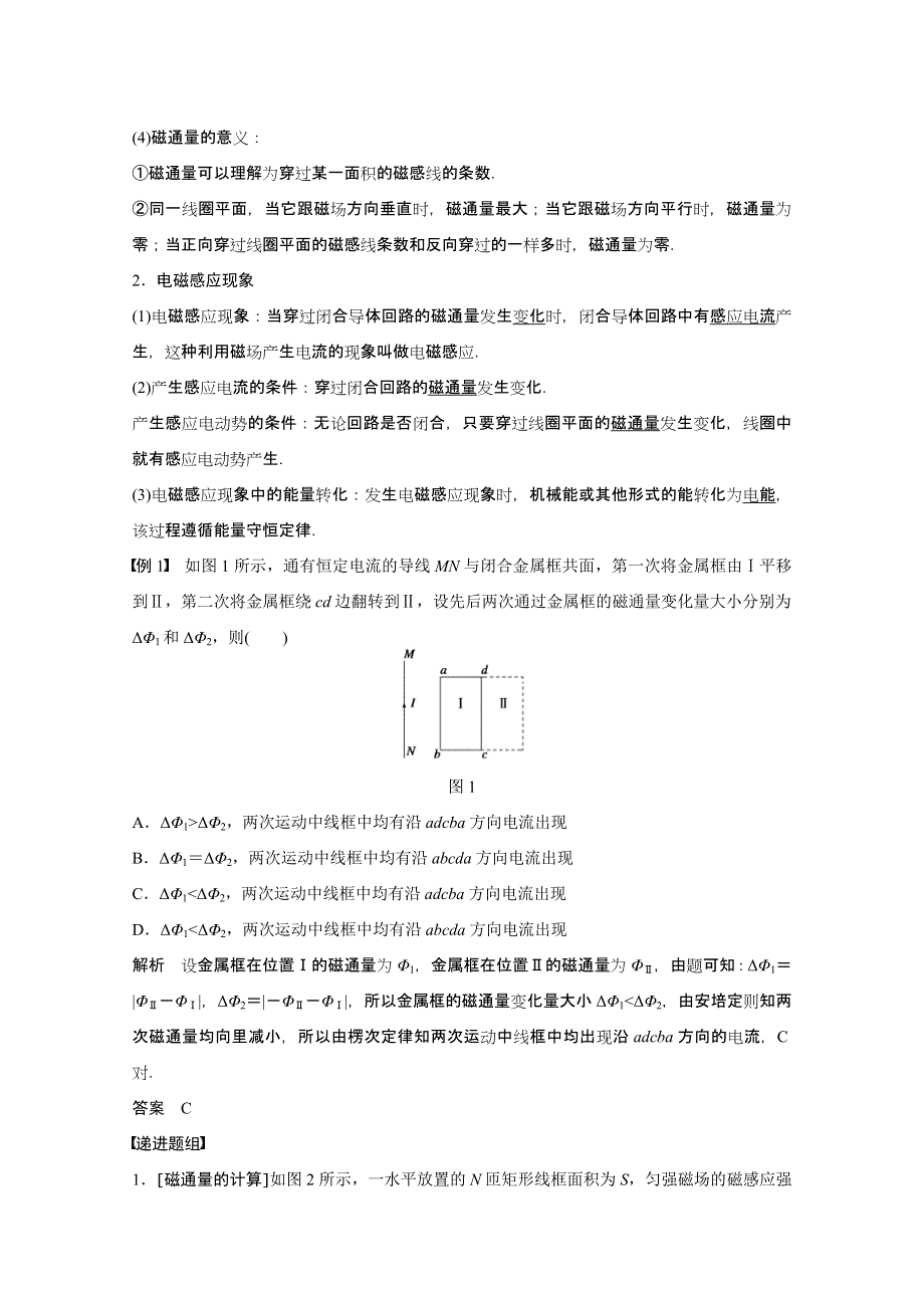 2016年高考物理大一轮总复习（江苏专版 ）题库 第九章 电磁感应 第1课时.doc_第2页