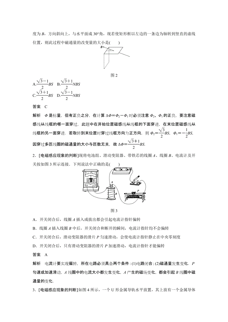 2016年高考物理大一轮总复习（江苏专版 ）题库 第九章 电磁感应 第1课时.doc_第3页