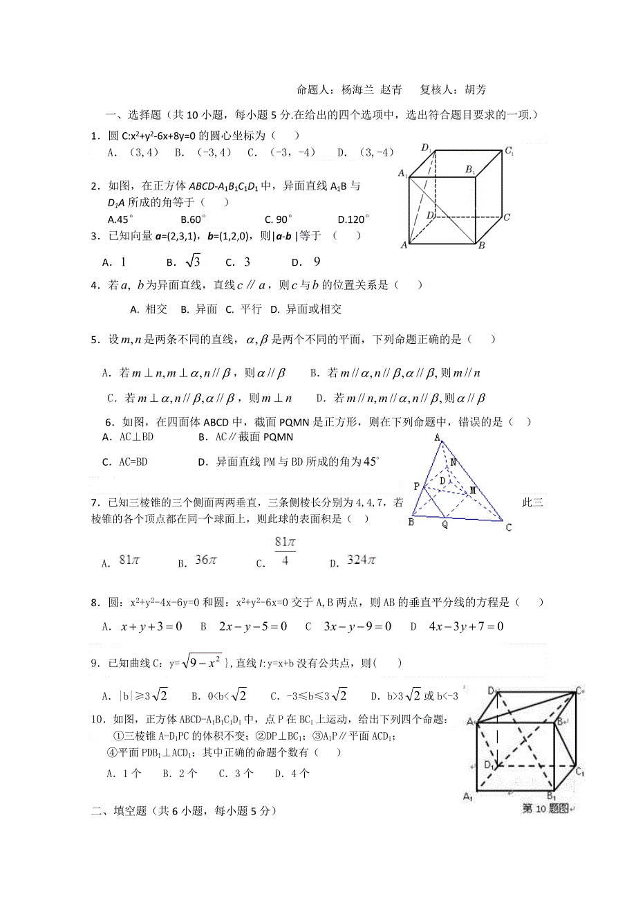 北京市日坛中学2012-2013学年高二上学期期中考试数学（理）试题.doc_第1页