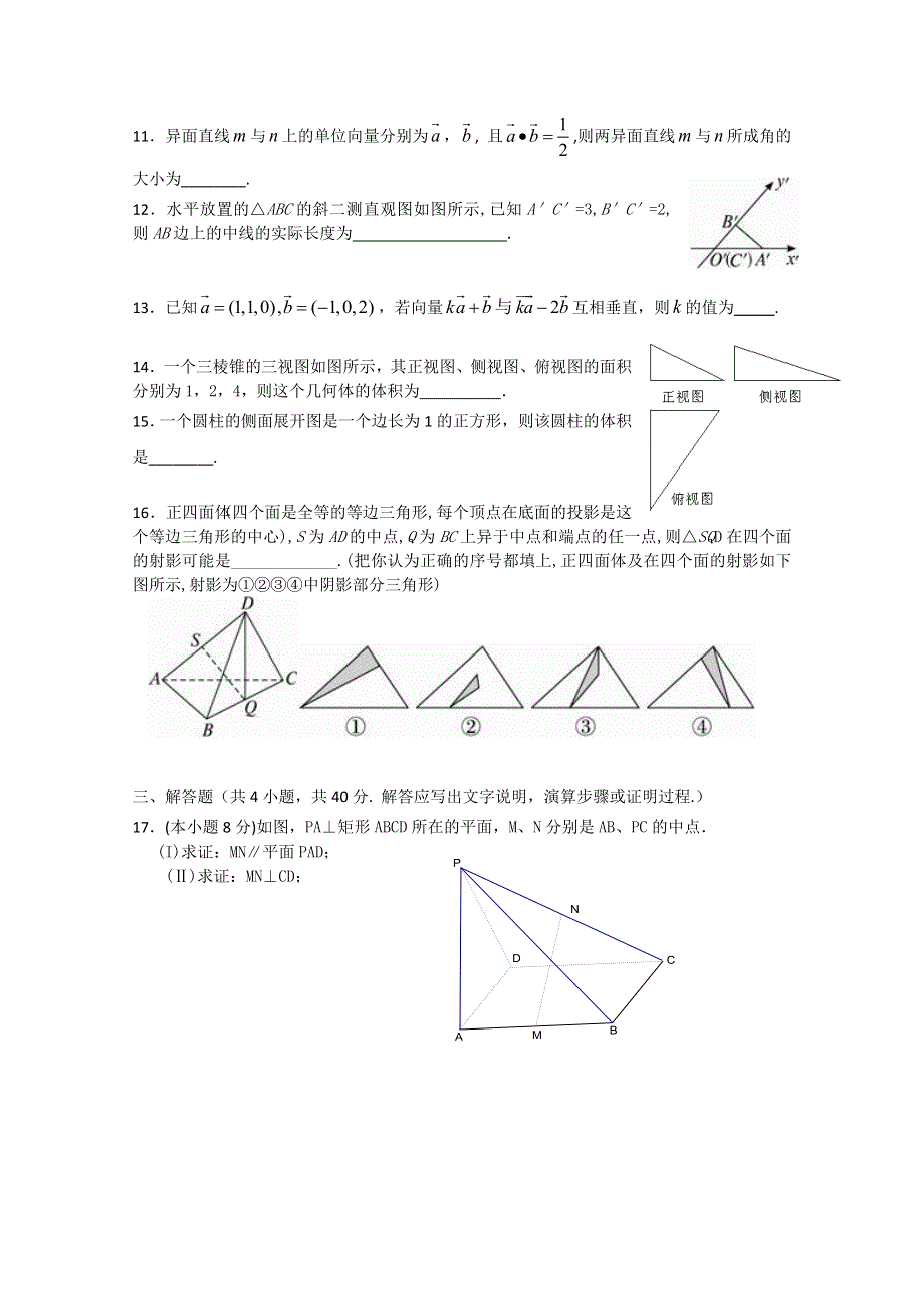 北京市日坛中学2012-2013学年高二上学期期中考试数学（理）试题.doc_第2页