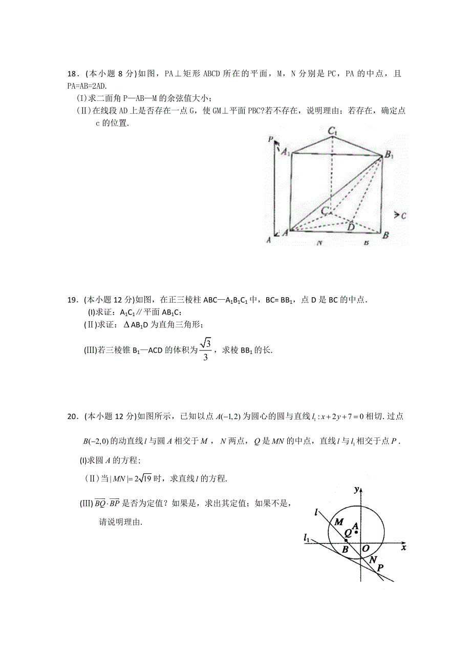 北京市日坛中学2012-2013学年高二上学期期中考试数学（理）试题.doc_第3页