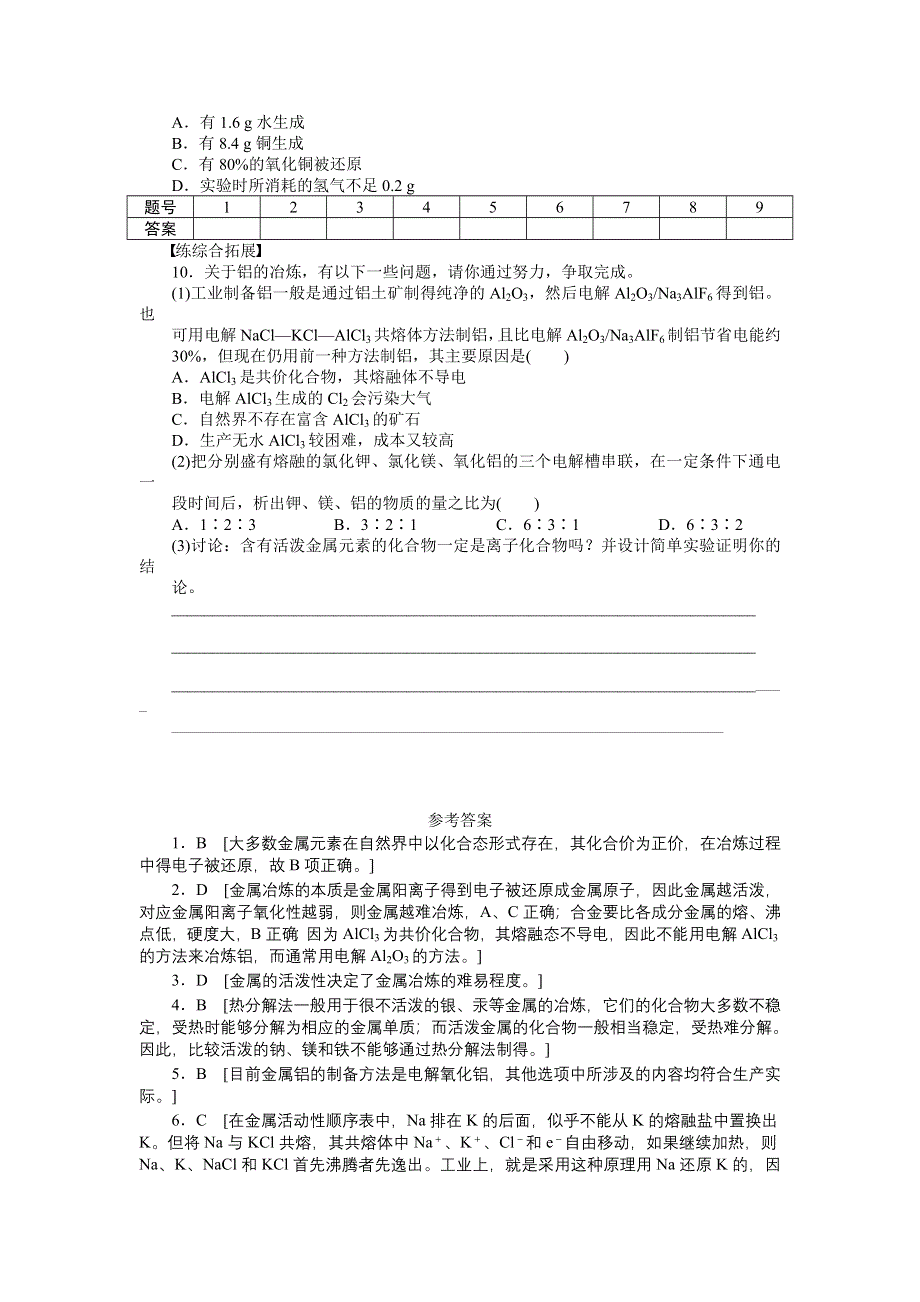 2012高一化学每课一练 4.doc_第2页