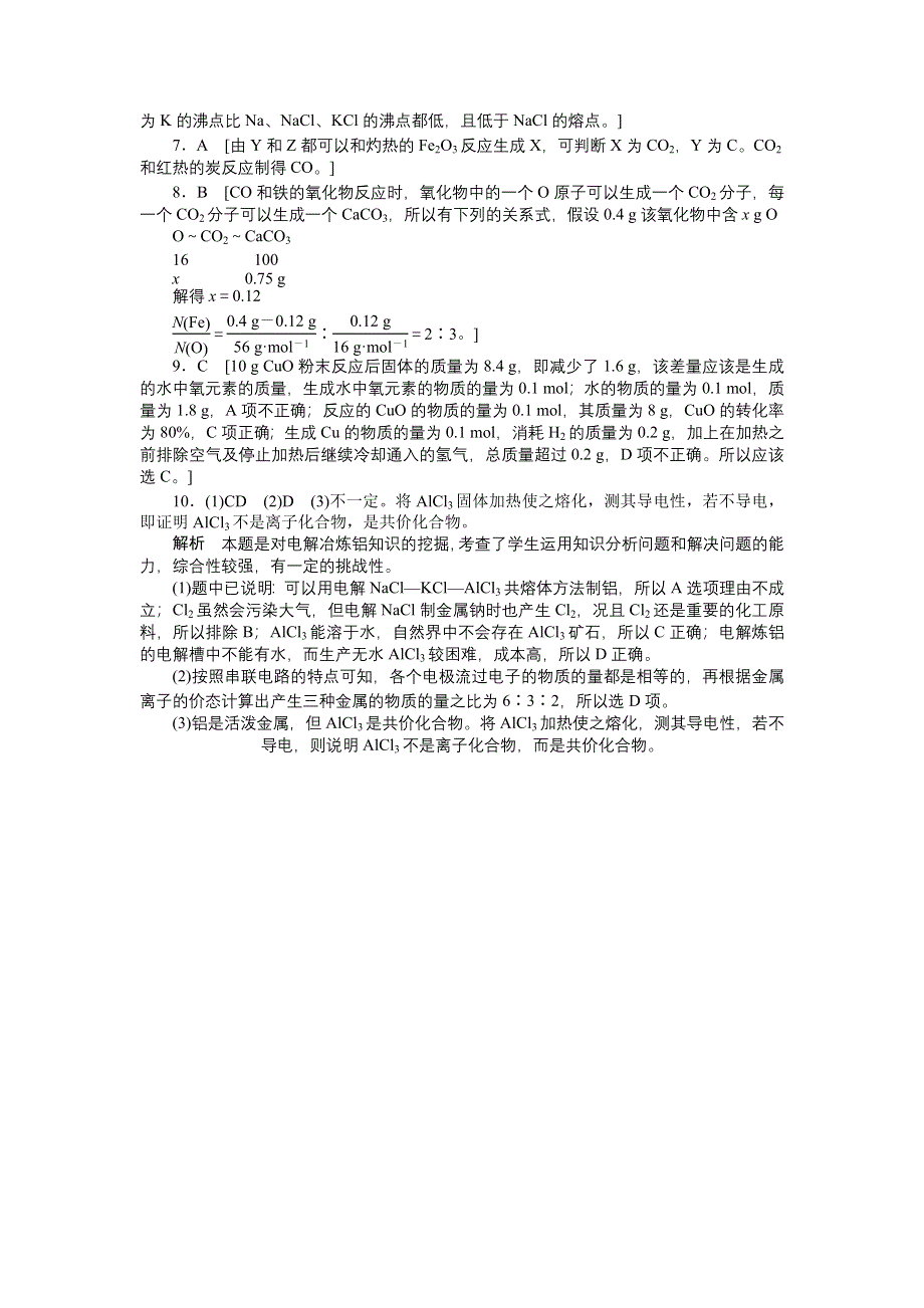 2012高一化学每课一练 4.doc_第3页