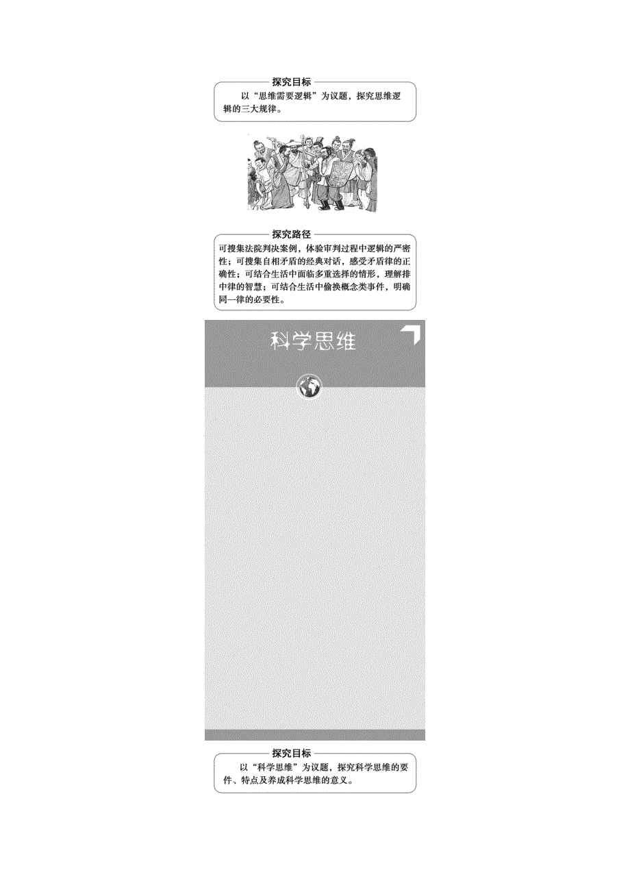 新教材2021-2022学年高中政治部编版选择性必修3学案：第1单元 第1课 第1框　思维的含义与特征 WORD版含解析.doc_第2页