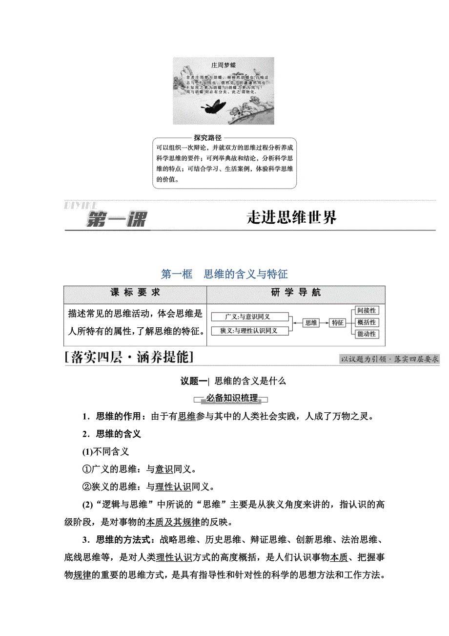 新教材2021-2022学年高中政治部编版选择性必修3学案：第1单元 第1课 第1框　思维的含义与特征 WORD版含解析.doc_第3页