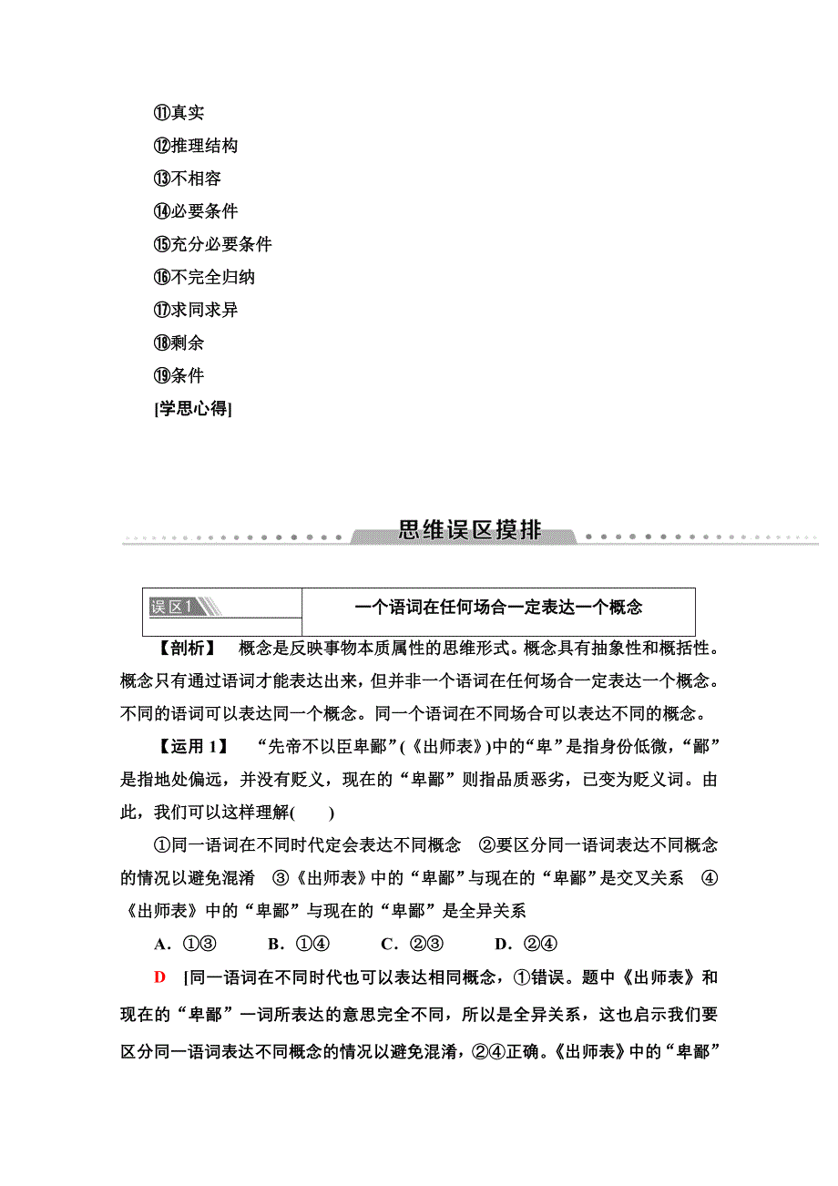 新教材2021-2022学年高中政治部编版选择性必修3学案：第2单元 遵循逻辑思维规则 单元小结与测评 WORD版含解析.doc_第2页