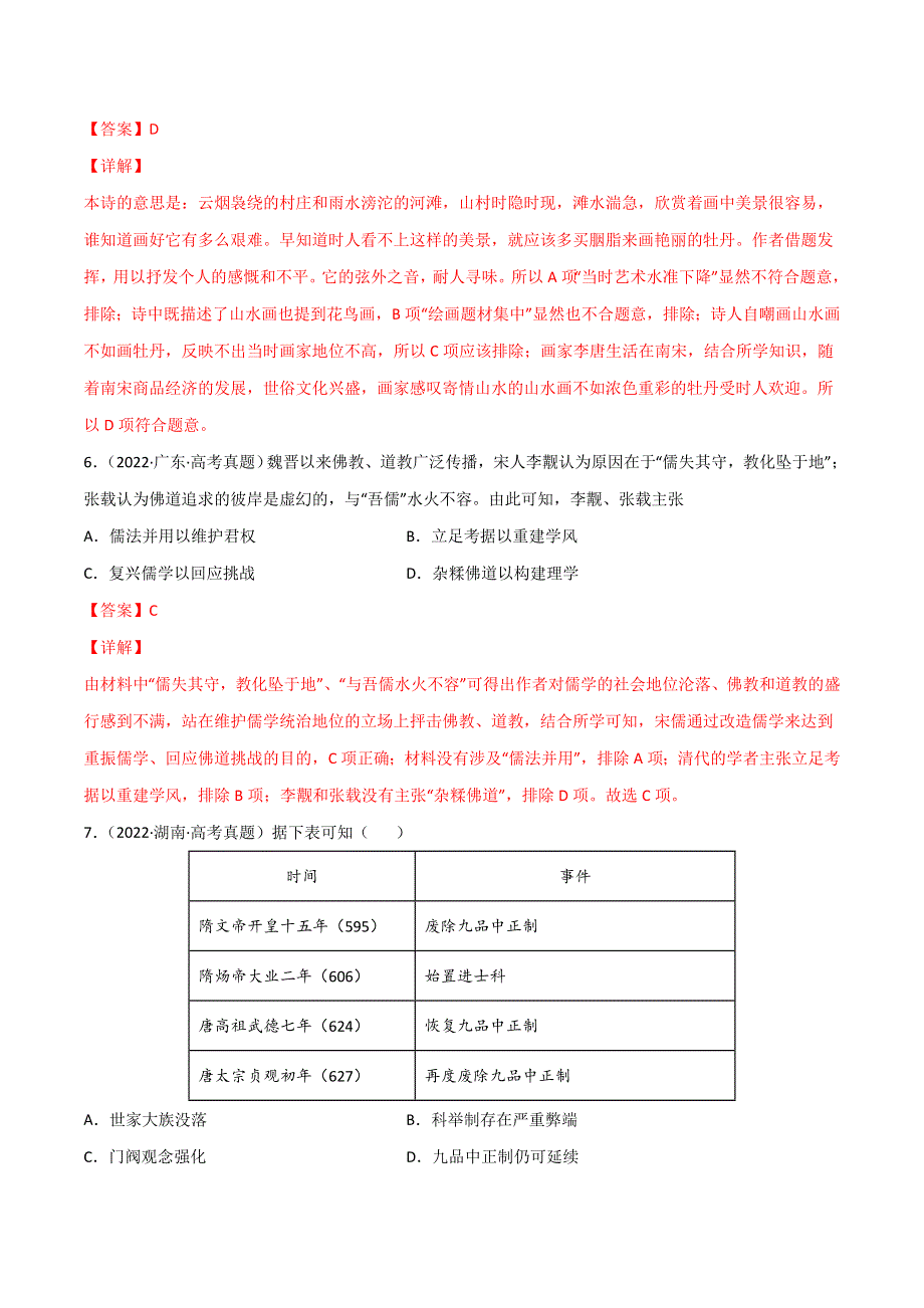 2022年高三高考历史真题和模拟题分类汇编 专题03 唐宋元变革 WORD版含解析.doc_第3页