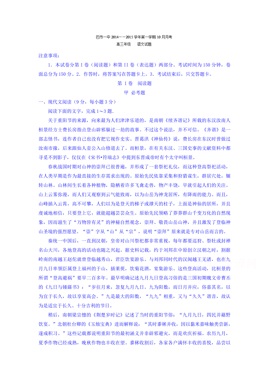 内蒙古巴彦淖尔市第一中学2015届高三10月月考语文试题 WORD版含解析.doc_第1页