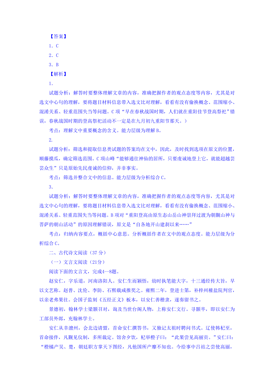 内蒙古巴彦淖尔市第一中学2015届高三10月月考语文试题 WORD版含解析.doc_第3页