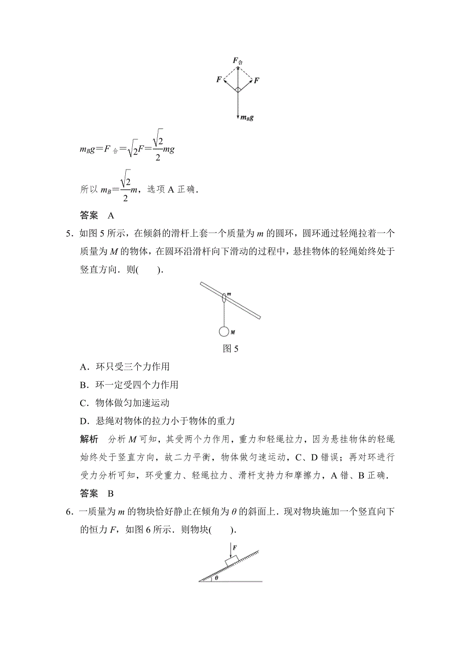 2016年高考物理大一轮总复习（江苏专版 ）题库 第二章 相互作用 第3讲 共点力的平衡.doc_第3页