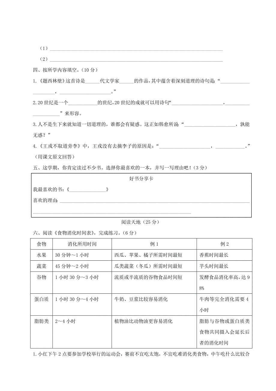 四年级语文上学期期末模拟测试卷（四）新人教版.doc_第3页