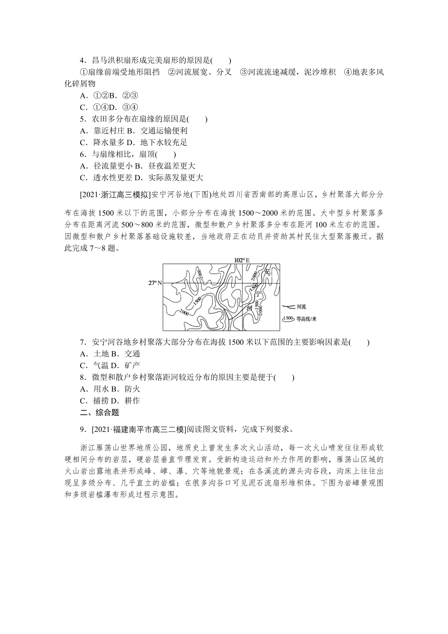 2022届新高考地理一轮练习：专练23　河流地貌的发育 WORD版含解析.docx_第2页