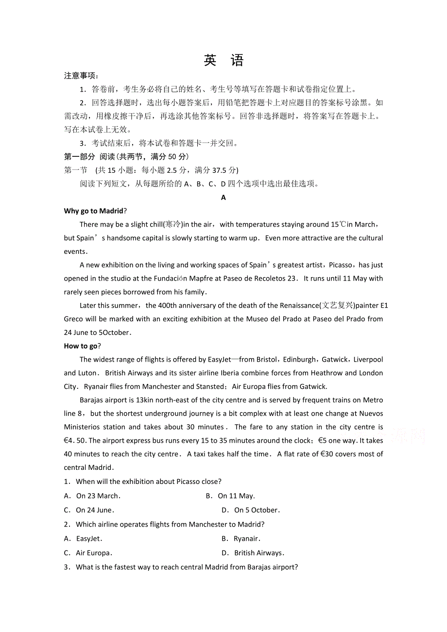 山东省淄博市桓台县第一中学2020届高三新高考统一模拟考试英语试卷 WORD版含答案.doc_第1页