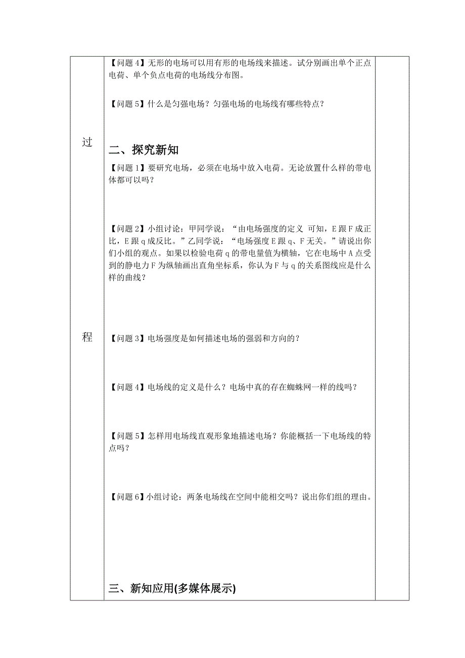 吉林省伊通满族自治县第三中学校人教版高二物理选修3-11-3电场强度学案 .doc_第2页