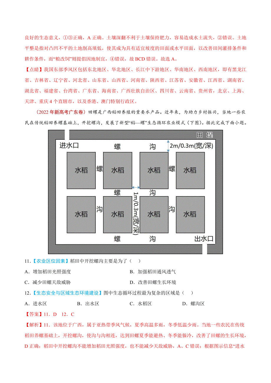 2022年高三高考地理真题和模拟题分类汇编 专题10 农业 WORD版含解析.doc_第3页