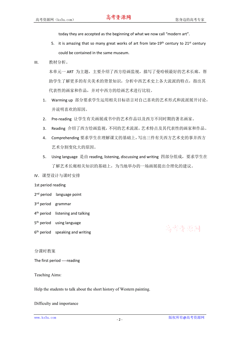 2014-2015学年高中英语（贵州省）同步教案（2）：UNIT1 ART（人教新课标选修6）.doc_第2页