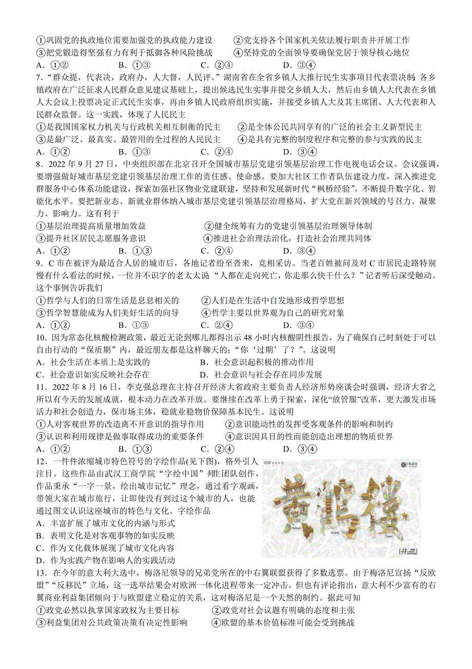 江苏省扬州中学2022-2023学年高三上学期11月双周练月考政治试题WORD版答案.docx_第2页