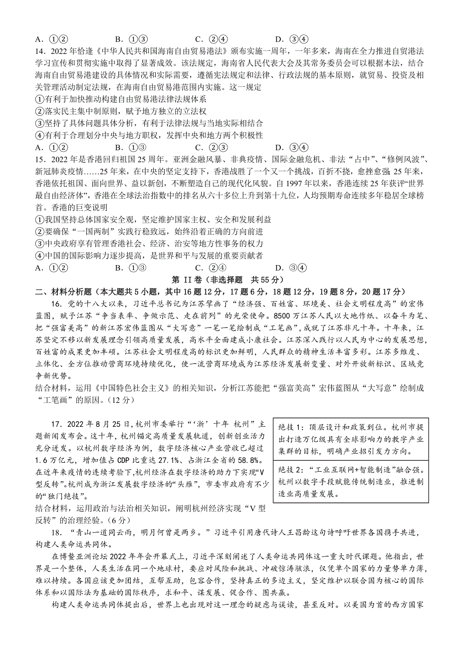 江苏省扬州中学2022-2023学年高三上学期11月双周练月考政治试题WORD版答案.docx_第3页