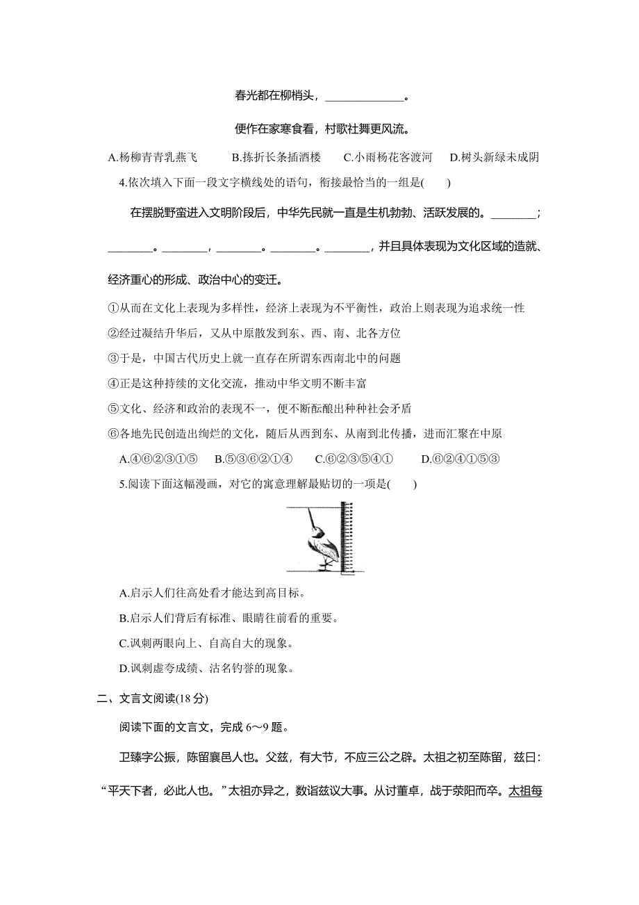 江苏润禾教育2016年高考语文模拟试卷 WORD版含答案.doc_第2页