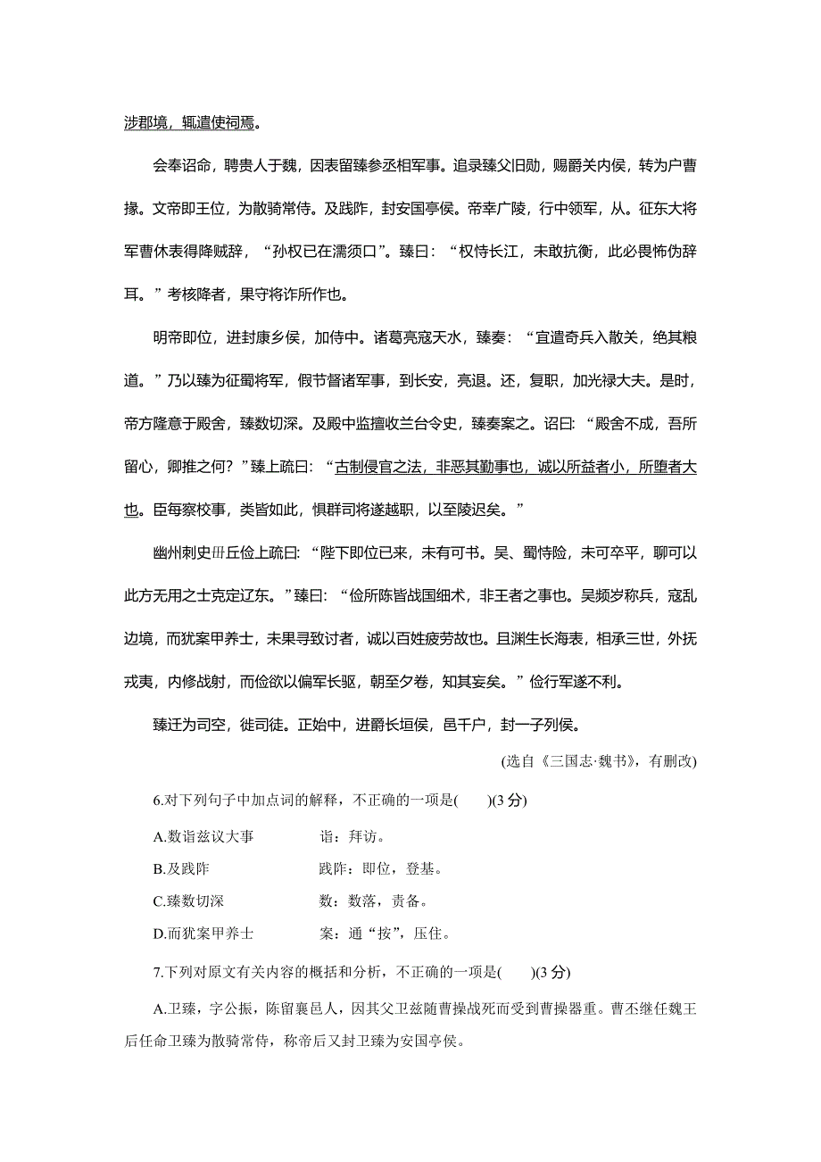 江苏润禾教育2016年高考语文模拟试卷 WORD版含答案.doc_第3页