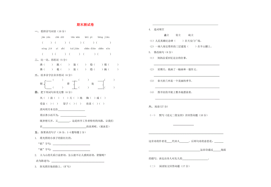 四年级语文上学期期末测试卷1 新人教版.doc_第1页