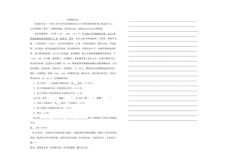 四年级语文上学期期末测试卷1 新人教版.doc_第2页