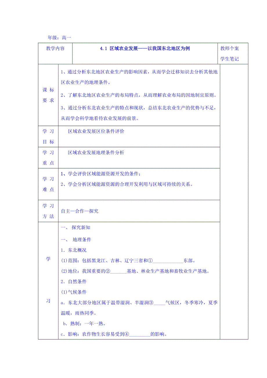 吉林省伊通满族自治县第三中学校人教版高二地理必修三：4-1区域的农业发展 学案 .doc_第1页