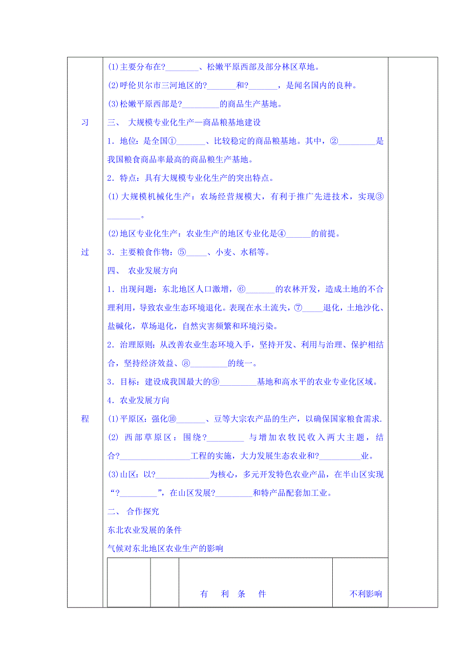 吉林省伊通满族自治县第三中学校人教版高二地理必修三：4-1区域的农业发展 学案 .doc_第3页